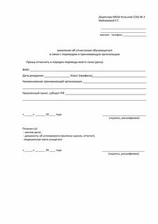 Форма заявления на отчисление