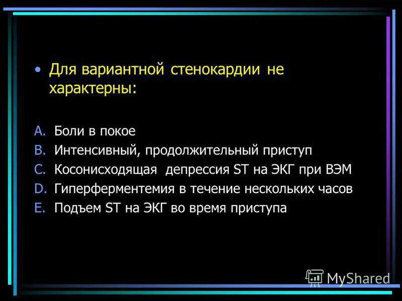 характеристику типичному приступу стенокардии. для приступа стенокардии наиболее характерно. симптомы характерные для приступа стенокардии. для стенокардии характерно. характерные признаки стенокардии.