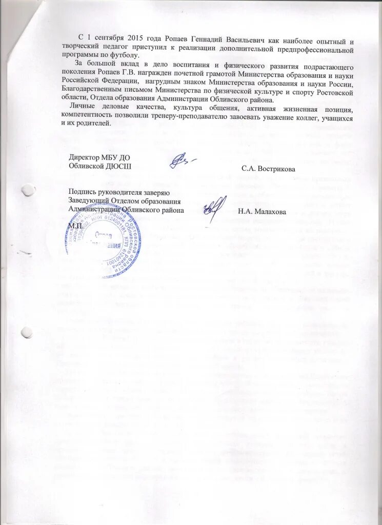 Образец характеристики тренера спортивной школы. Образец характеристики тренера спортивной школы. Характеристика спортивной школы для награждения. Характеристика спортивной школы для награждения. Образец характеристики на учителя для награждения.