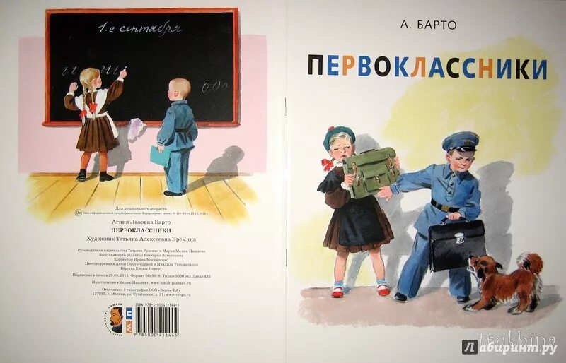 Книги Агнии Барто первоклассница. Барто а. "первоклассники". Барто в школу.