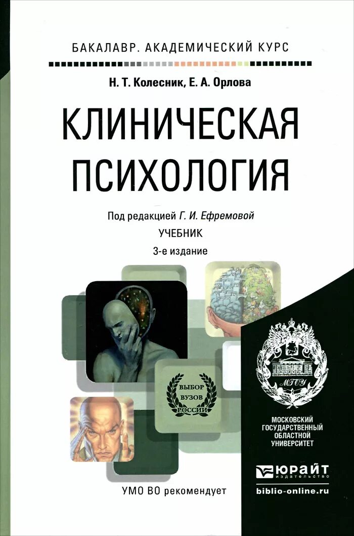 Курс по клинической психологии