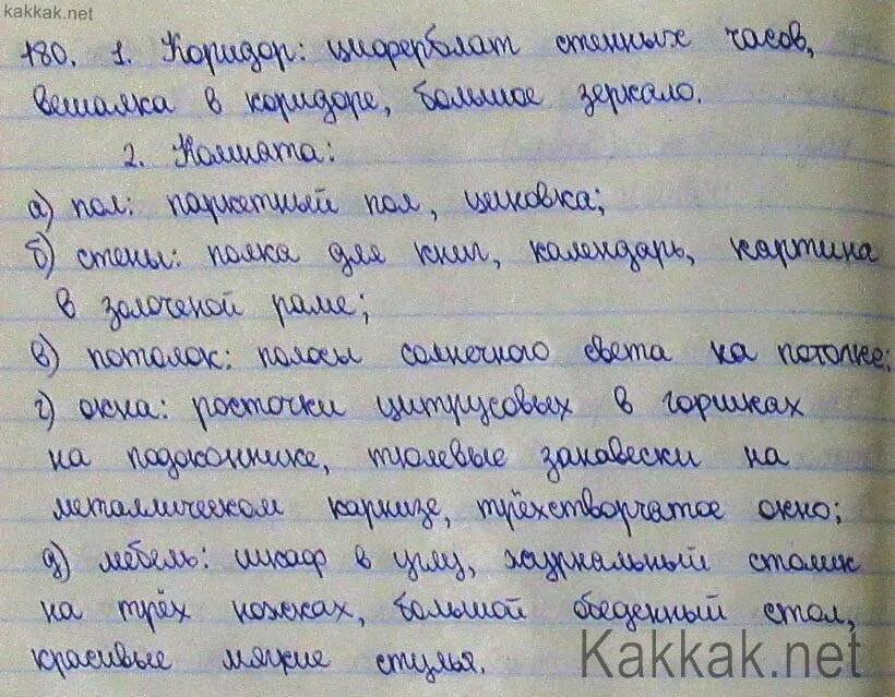 Сочинение 6 класс. Сочинение про мою комнату 6 класс русский язык. Сочинение по упражнению 180 6 класс. Русский язык 6 класс упражнение 180 сочинение.