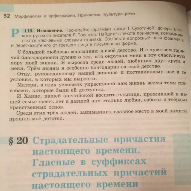 Изложение с большой любовью вспоминаю я свое детство. Изложение 3 лица. Изложение с большой любовью вспоминаю. Морфология орфография культура речи. Изложение чтение для русского народа всегда