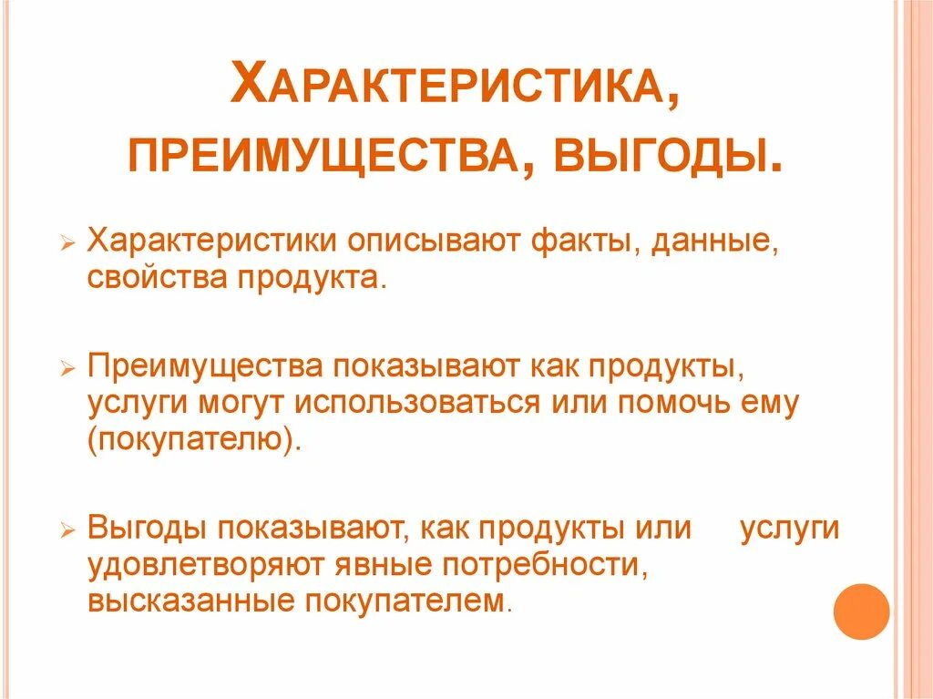 Свойство преимущество выгода. Характеристика выгода. Техника свойство преимущество выгода. Характеристика свойство выгода. Выгоды продукции