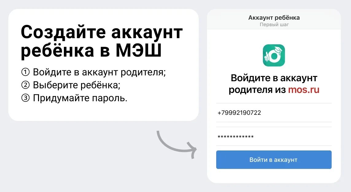 Аккаунт ребенка в электронном дневнике. Создать электронный дневник. Меш электронный дневник. Учетная запись ребенка в электронном дневнике. Как сделать лк