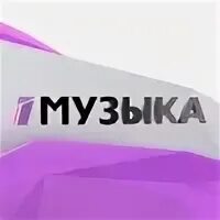 Где музыкальный канал. Телеканал музыка первого. Музыка первого logo. Телеканал музыка первого логотип. Телеканал музыка первого 2007.