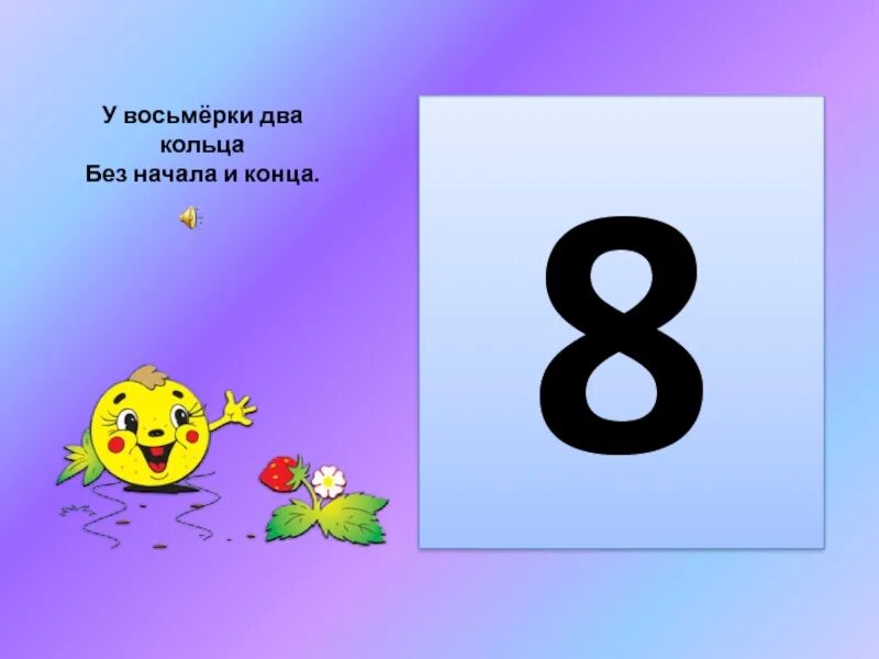 Число 2 кратко число 8