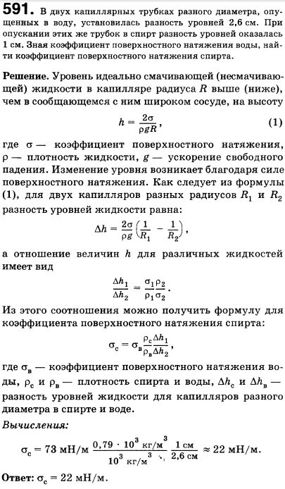 Капиллярные свойства. Капиллярная трубка это в физике. В капиллярной трубке радиусом 0. В двух капиллярных трубках разного диаметра. Смачивающая жидкость в капиллярной трубке.