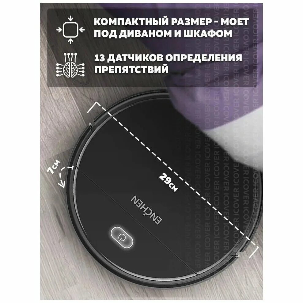 Пылесос enchen vacuum cleaner r1. Робот пылесос для дома enchen Vacuum Cleaner r1. Робот-пылесос enchen Vacuum Cleaner r1 характеристики. Enchen Vacuum Cleaner r1 отзывы.