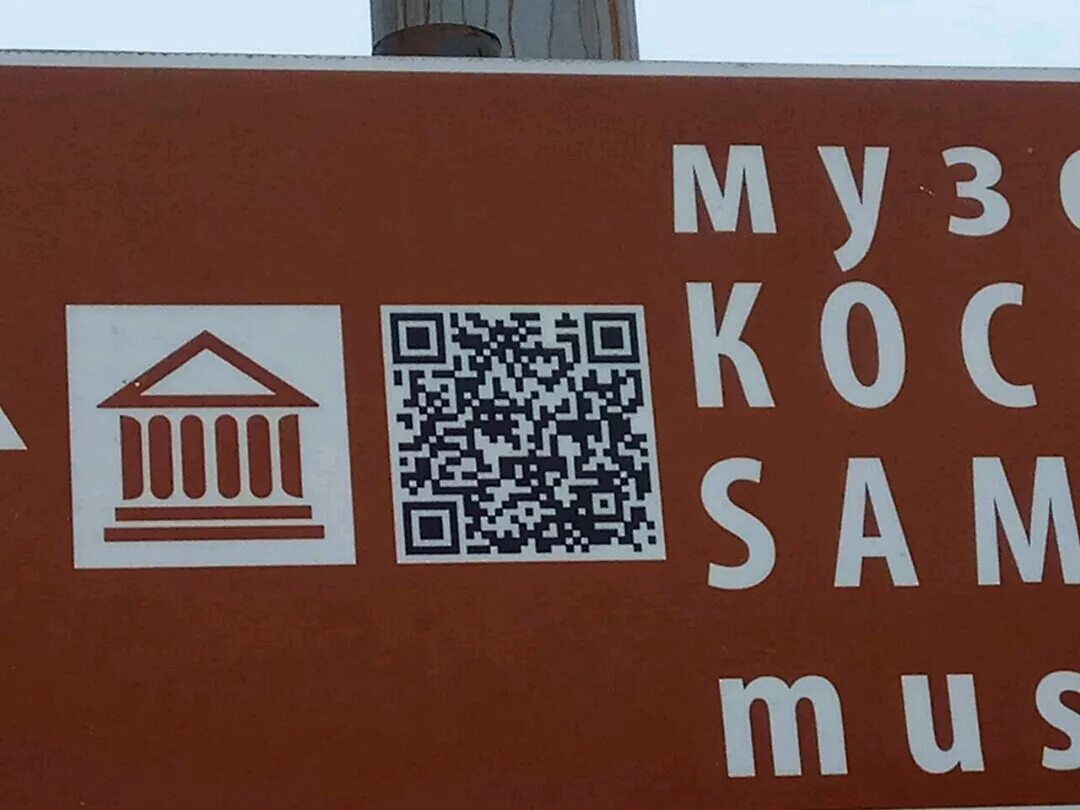 Реклама с QR кодом. QR код на здании. QR коды в рекламе. Табличка с QR кодом уличная. Qr код г