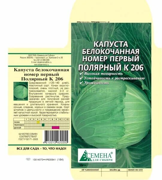 Капуста первый номер. Капуста сорта «Полярный к-206». Семена капуста Альфа 0,5г. Семена капусты лучшие сорта для открытого грунта для хранения.