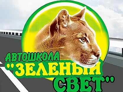 Группа зеленый свет