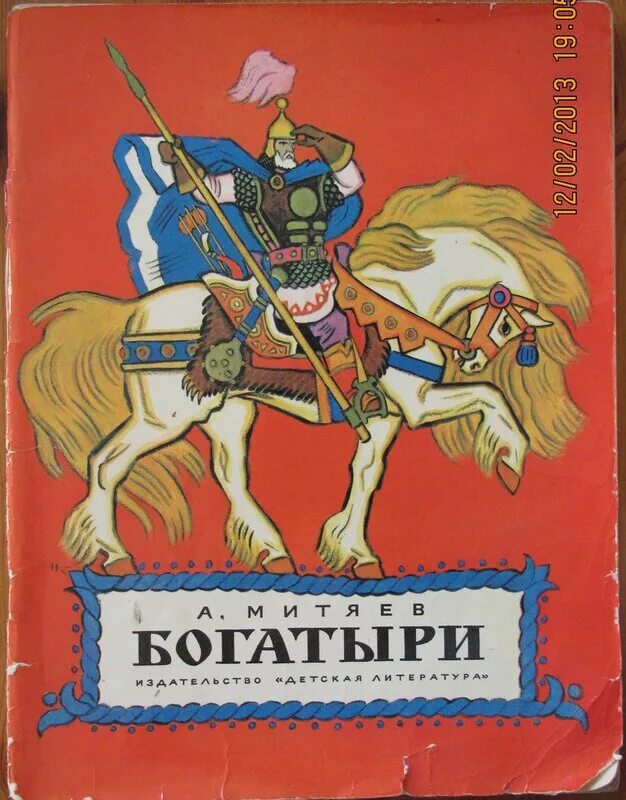 Богатырь читать полностью