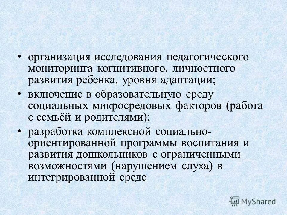 Адаптация включение в. Предмет микросредовой профилактики.