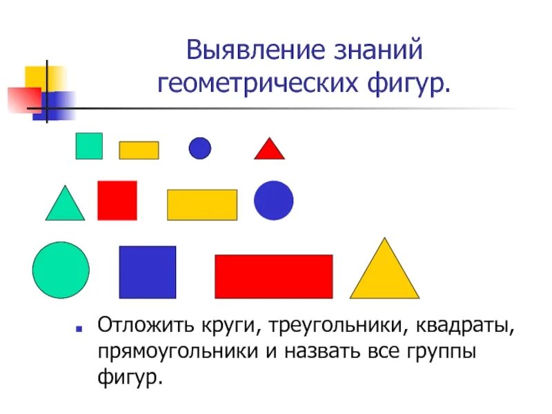 Знание геометрических фигур