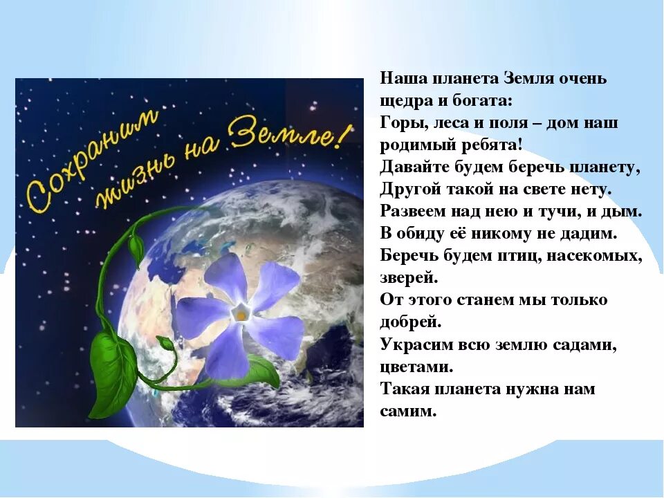 Песня мама планета земля. День земли. Наш общий дом земля. Планета земля наш общий дом. Тема день земли.