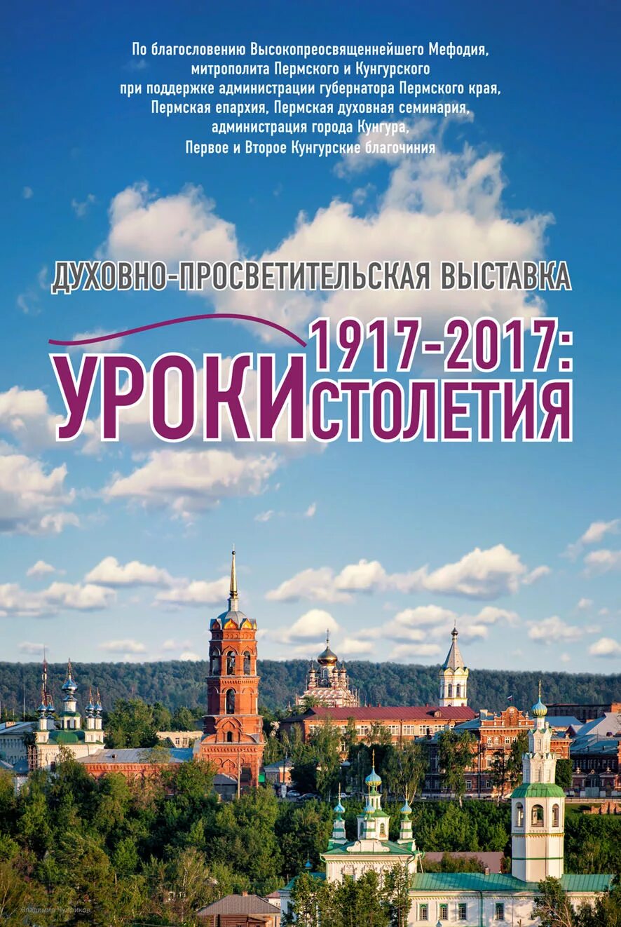 Купи св пермь. Храмы Перми книга. Премьер зал город Кунгур Рождественский марафон фото.