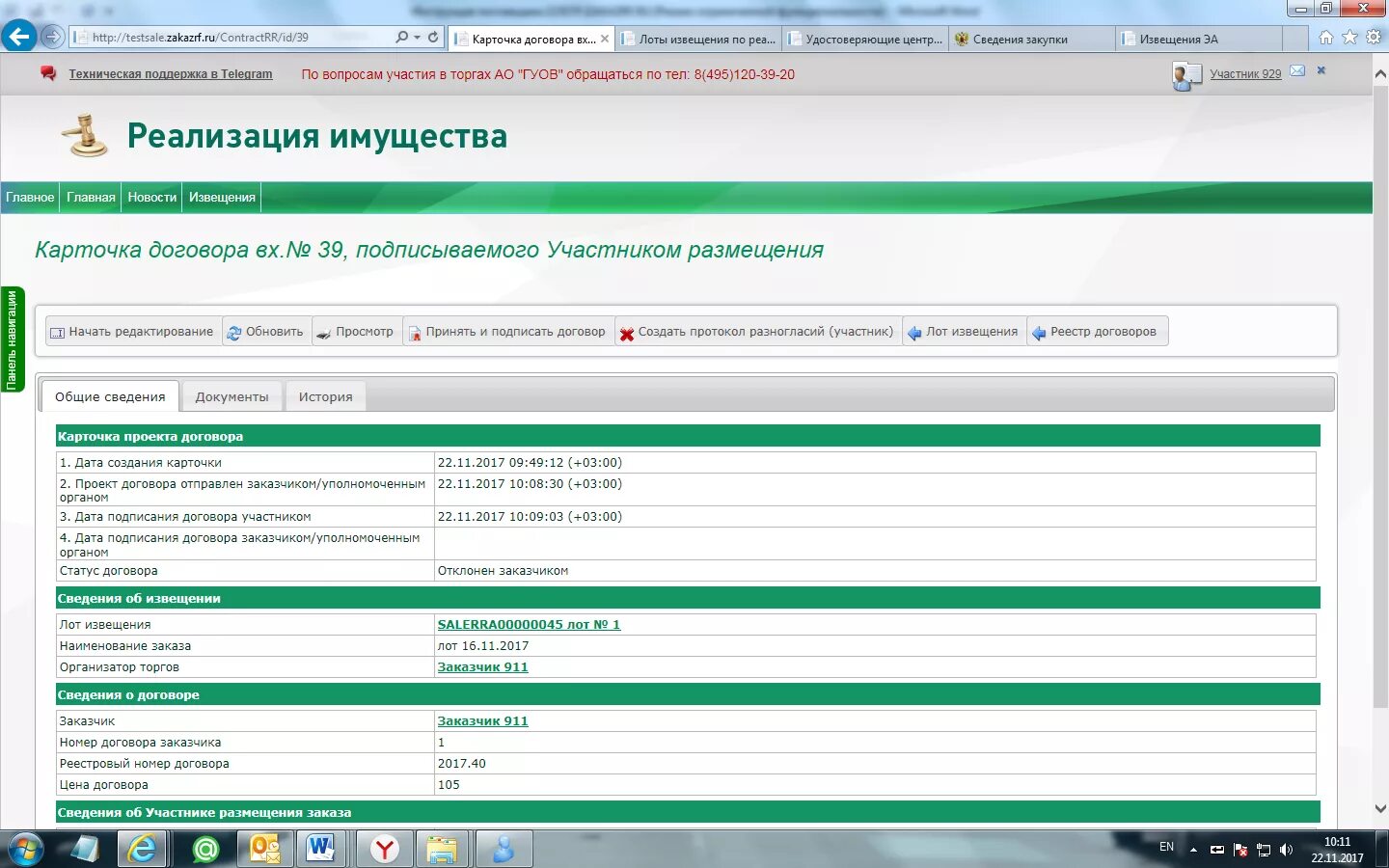 Заявка на проведение процедуры конкурентной закупки образец. Реестр договоров 223. Как выглядит электронная площадка торгов. Торги 223 электронная торговая площадка. Этп по договору.