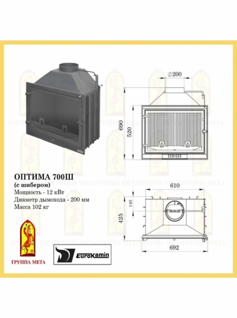 Топка "Оптима" 701 ш. Каминная топка МЕТА Оптима 700. Оптима 701ш камин. Каминная топка Aston 700. Диаметр дымохода 200