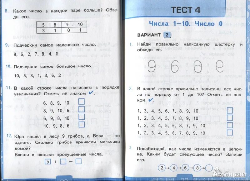 Математика проверочные тест 2 класс