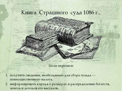 1086 г
