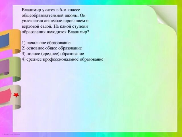 Ступени общеобразовательной школы. На какой образовательной ступени. Музыкальная школа это какая ступень образования. Ступенчатое обучение в 1 кл..