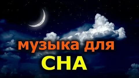 Мелодии для релаксации и успокоения слушать