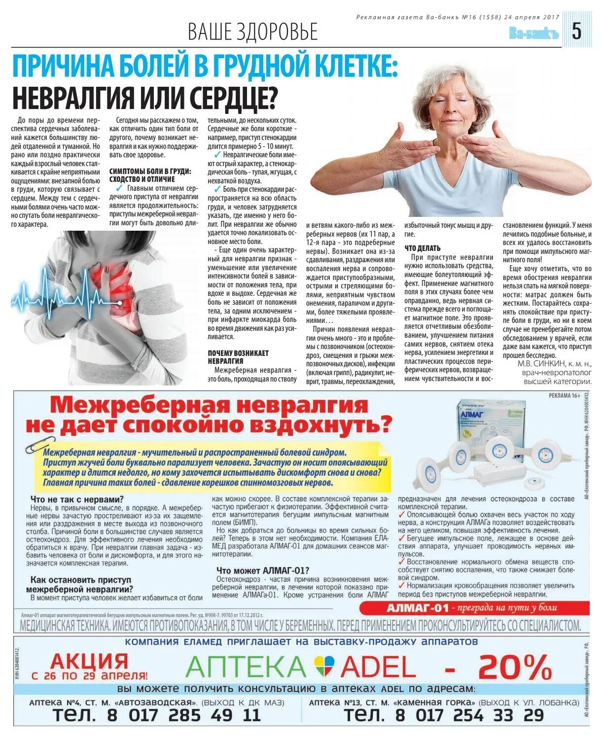 Проявления межрёберной невралгии. Как отличить невралгию от сердечной боли. Как понять боль в сердце. Как отличить боль в сердце. Боли при межреберной невралгии.
