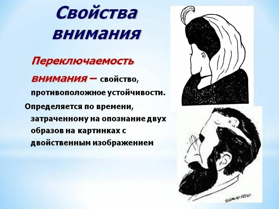 Психофизиология восприятия. Переключаемость внимания. Переключаемость это в психологии. Переключение внимания это в психологии.