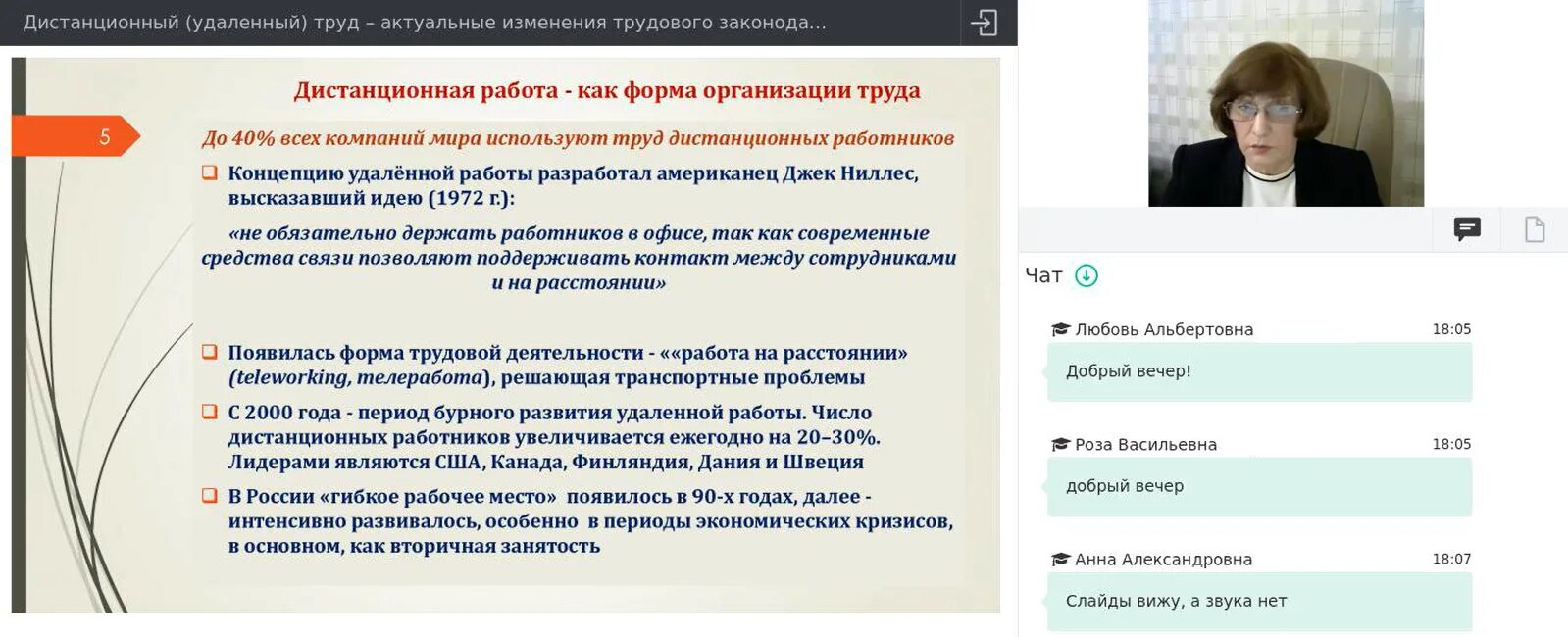 Особенности регулирования труда дистанционных работников. Особенности регулирования труда дистанционных работников