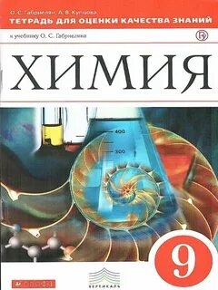 Габриелян 9 класс 2013