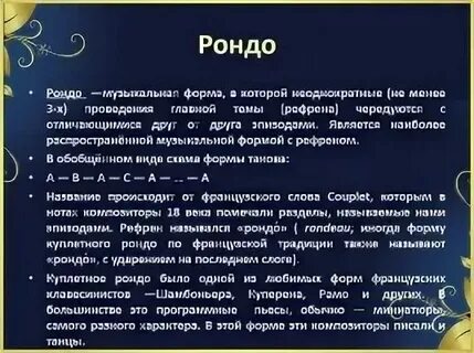 Система рондо