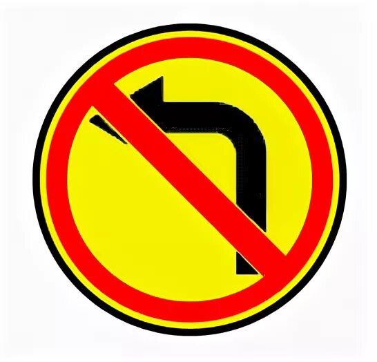 Пдд знак поворот налево запрещен. Знак поворот запрещен. Дорожные знаки поворот налево запрещен. Знак 3.18.2 поворот налево запрещен. Знак поворот налево запрещен на формате а4.