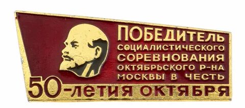 30 летие октября