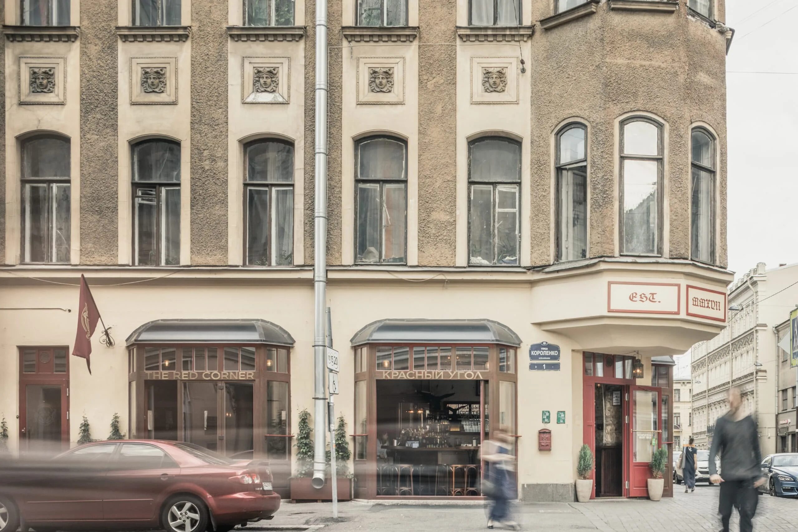 Некрасова, 6. Ред корнер бар. Паб «the red corner». Бар красный угол некрасова 6. The red corner.