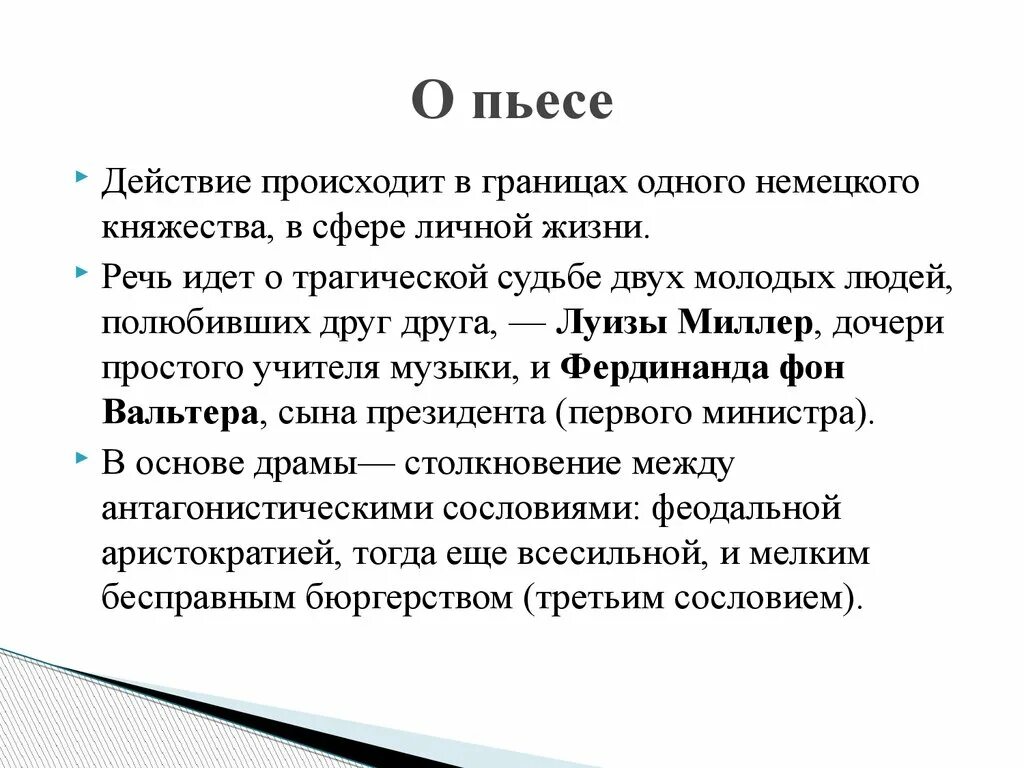 Коварство и любовь краткое содержание. Коварство и любовь Шиллер краткое содержание.