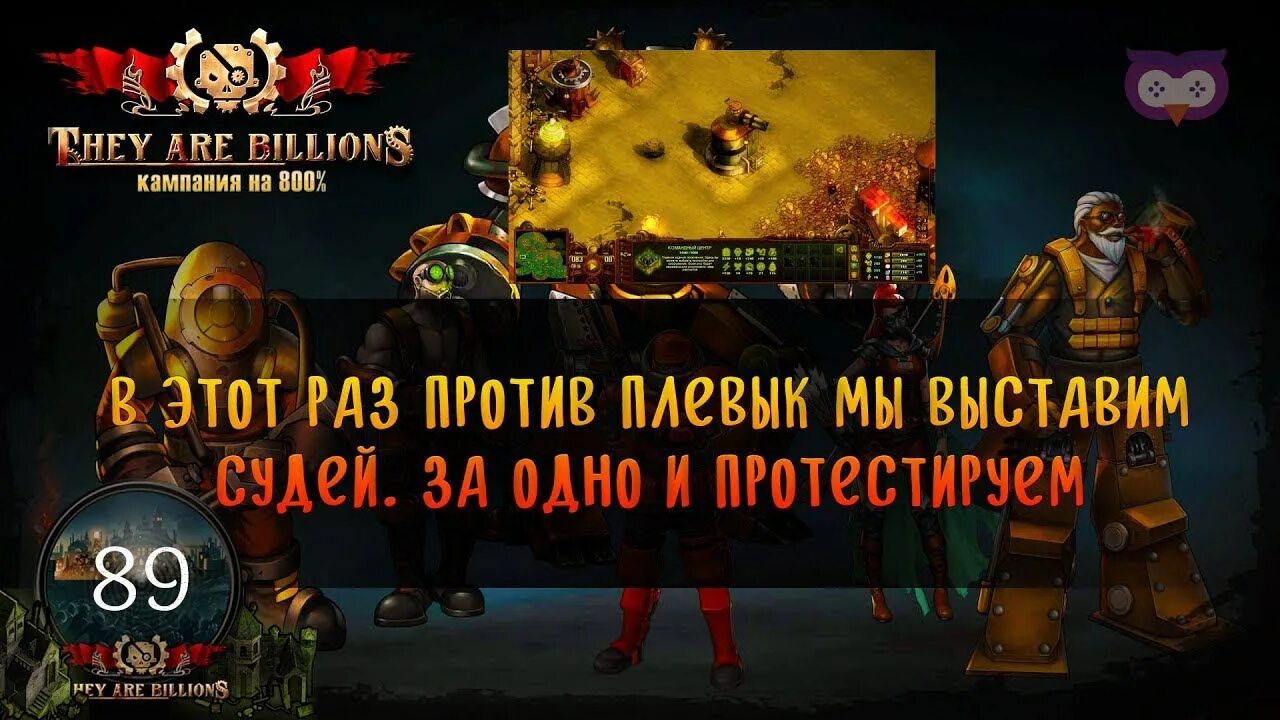 They are billions карты. They are billions карта кампании. They are billions компания. They are billions карта компании. They are billions топи карта.