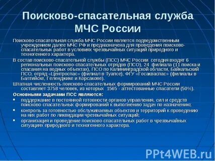 История создания службы мчс