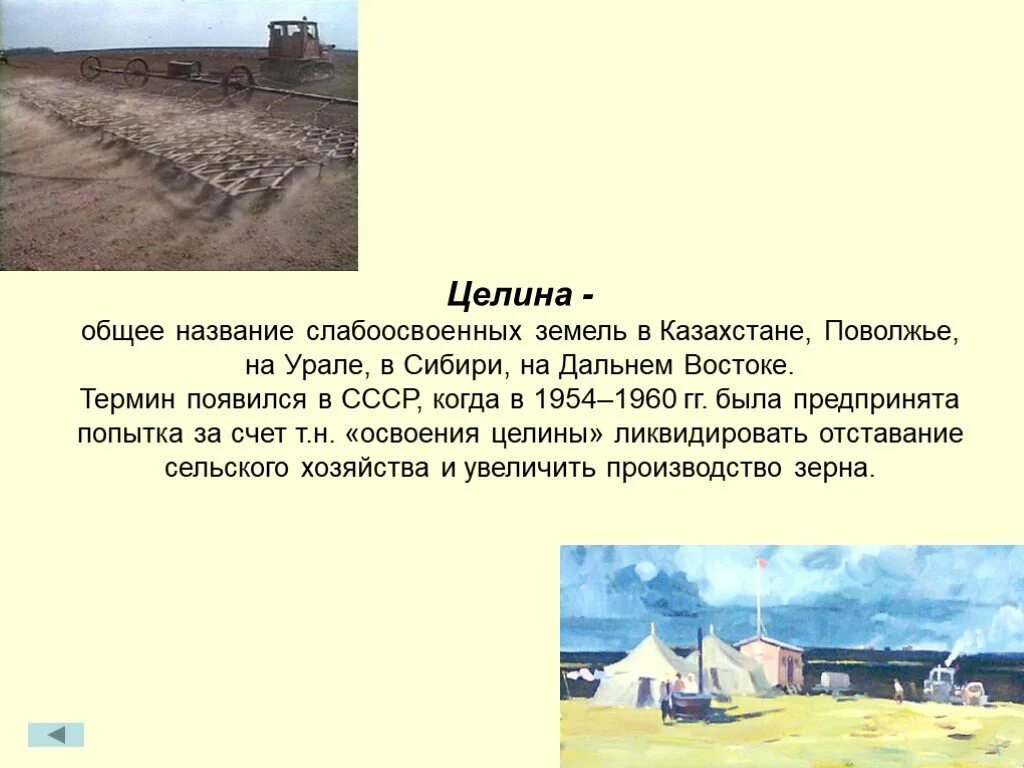 Картофелесажалка для мотоблока целина кс-01. Целина 1954 хрущев. Обработка целины. Целина 1954 хрущев. Картофелесажалка кс-01 целина.