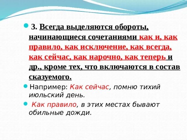 Почему постоянно выделяется. Выделение сравнительных оборотов. Как выделяется сравнительный оборот. Как выделяются обороты. Всегда выделяются обороты начинающиеся сочетаниями как и как правило.