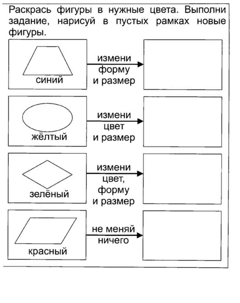 Изменение признака предмета. Свойства предметов задания. Цвет форма размер задания для дошкольников. Задание измени цвет форму и размер. Свойства предметов задания для дошкольников.