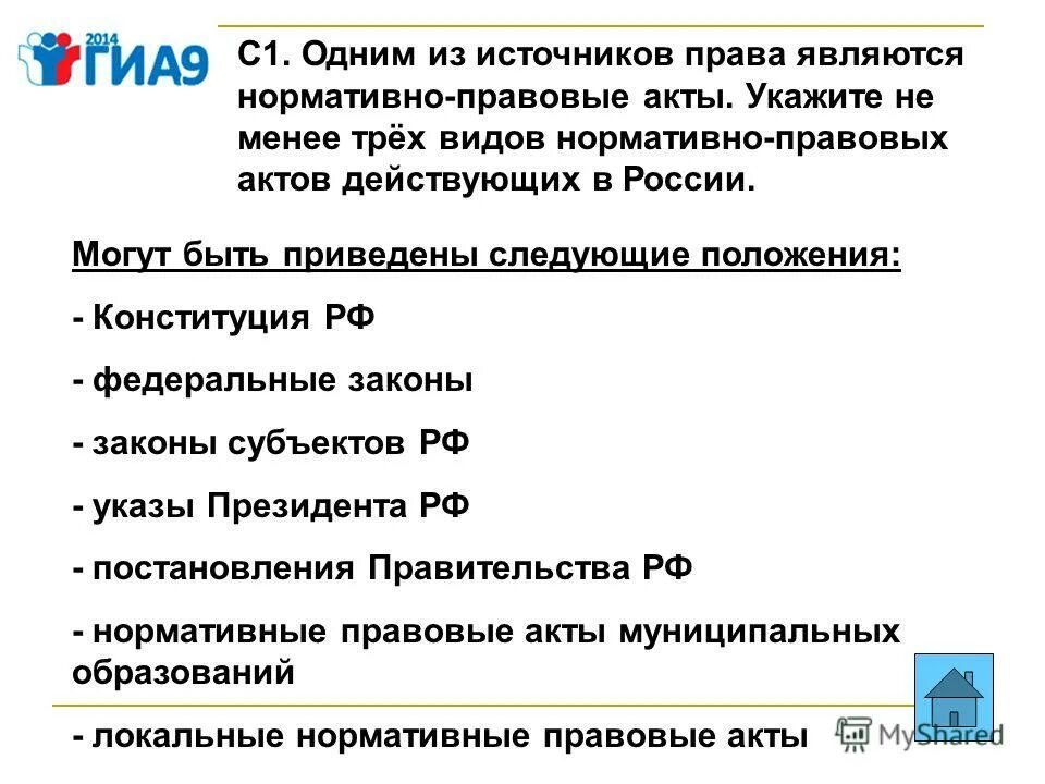 указ является нормативным актом. нормативно правовойаоиакт. указ является нормативным актом. акты президента рф примеры. национальная безопасность нпа.