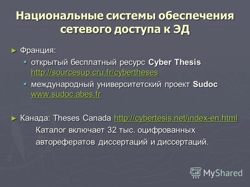 каталог диссертаций и авторефератов