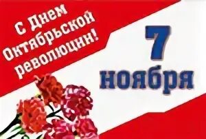 Видео открытка с 7 ноября