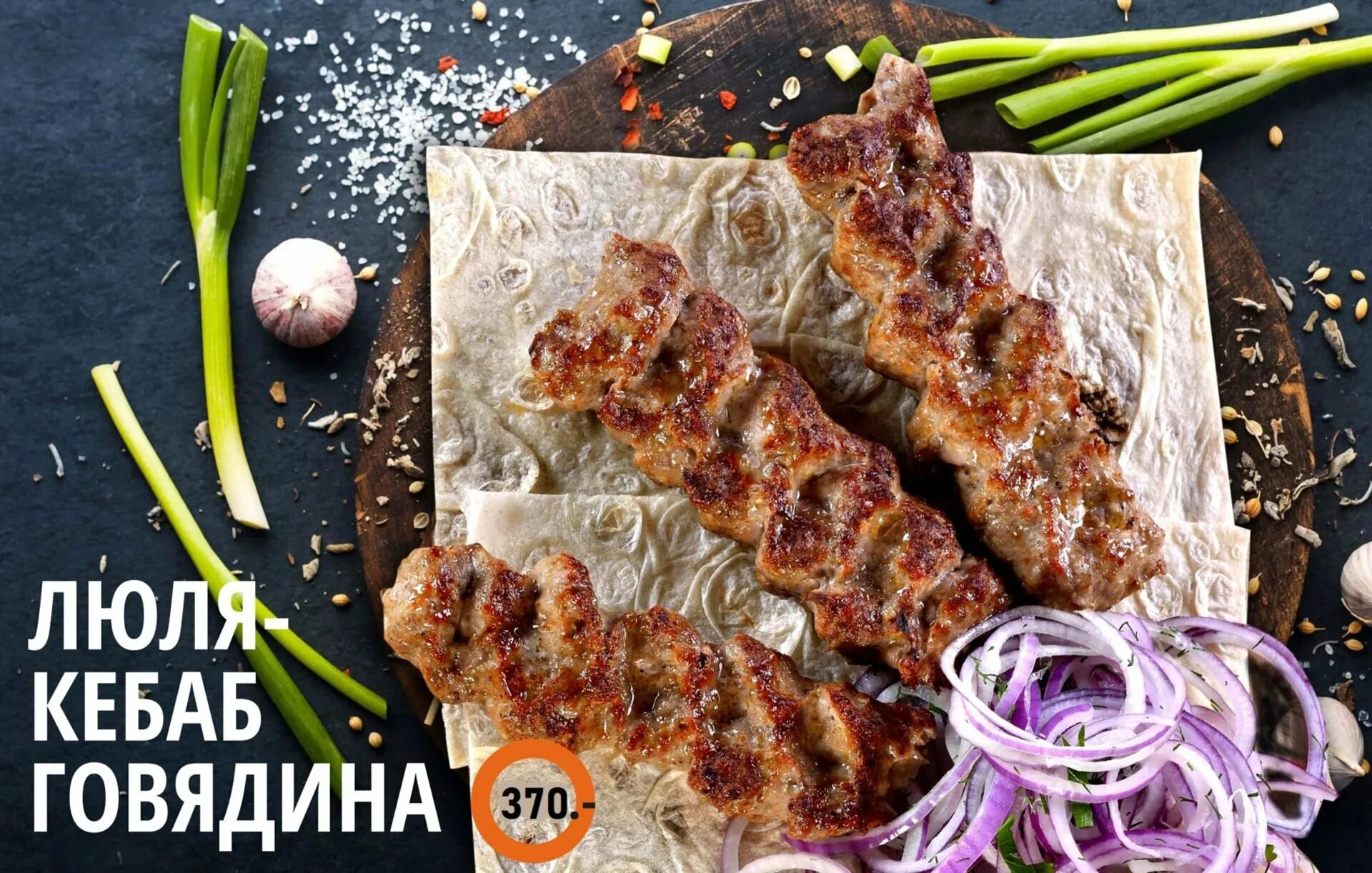Шаурма шашлык люля Kebab. Люля кебаб реклама. Шашлык реклама. Люля кебаб говяжий.