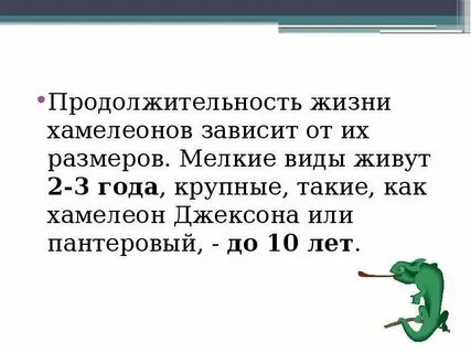 Хамелеонство в нашей жизни