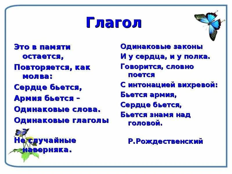 Повторение изученного в 5 классе глагол как часть речи. Глагол как часть речи повторение изученного в 5 классе урок в 6 классе. Глагол оставаться. Дом памяти глагол. Глагол повторение изученного в 5 классе презентация