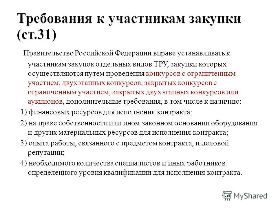 Правительство российской федерации вправе установить