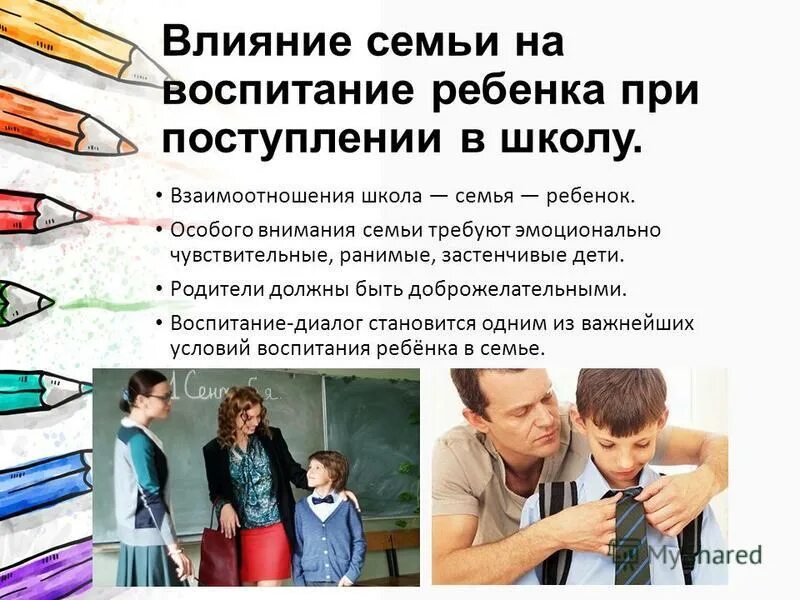 взаимоотношения в классе. взаимосвязь семьи и школы. адаптация 5 класса презентация. причины конфликтов между учениками. отношение со школой какое.