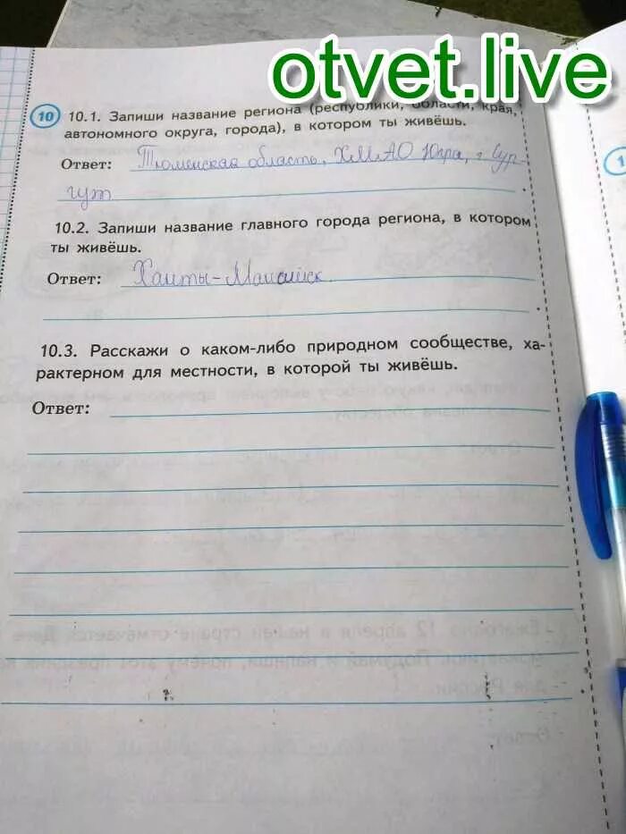 Запиши название региона края. Запиши название или административного центра твоего региона. Запиши название региона в котором ты живешь. Запиши название региона Республики области края автономного. Запиши название региона Республики края области автономной области.